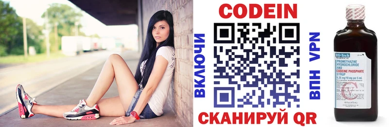 Codein напиток Lean (лин) купить наркоту Грязи